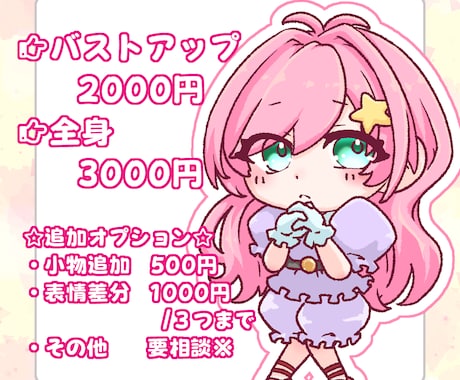 可愛いミニキャライラスト制作いたします 商用利用可！グッズ・SNS用アイコン・配信イラストなどに！ イメージ2
