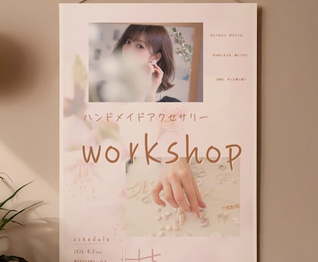 女性向けイベントのポスターを制作します ナチュラル・かわいいデザインが得意です。※先着10名半額 イメージ1