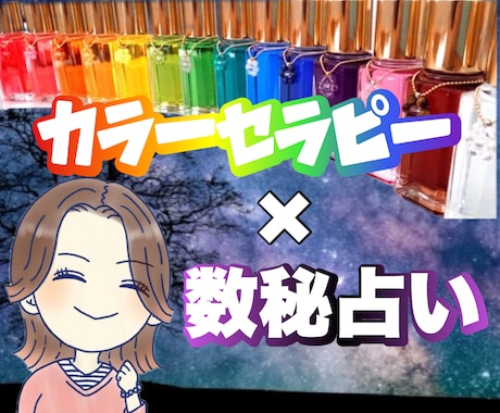 カラーセラピー×数秘占い⭐️心に寄り添います 色から引き出す本音☘️生年月日に隠された本質☘️で自分らしく イメージ1