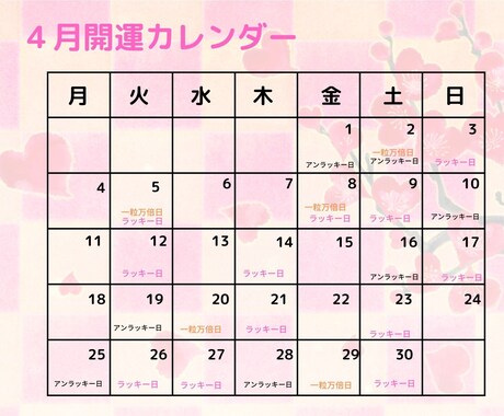 あなただけの開運カレンダー作ります 九星気学を使ってラッキー日お伝えします イメージ1
