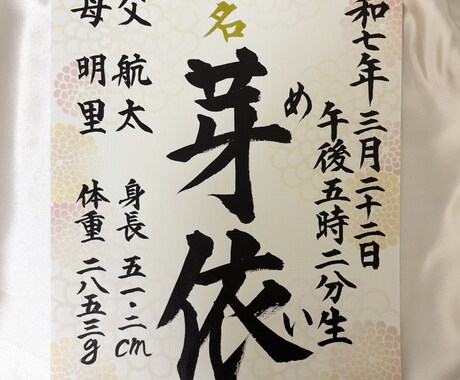 正統な書で命名書作成します お子様やお孫さんの出産お祝いに イメージ2