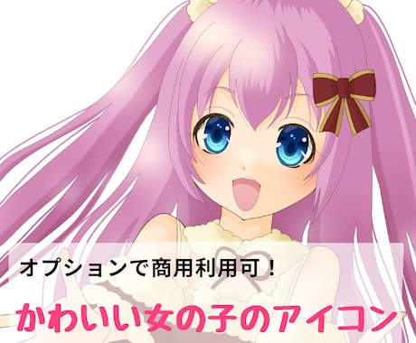 かわいいSNS用アイコンお描きします かわいい女の子のアニメ塗りアイコンをお探しの方へ イメージ1