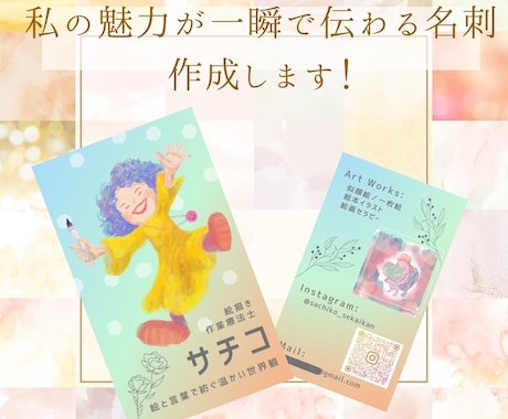 あなたの魅力が一瞬で伝わる名刺を作成します 〜可愛いイラストの唯一無二の名刺〜 イメージ1