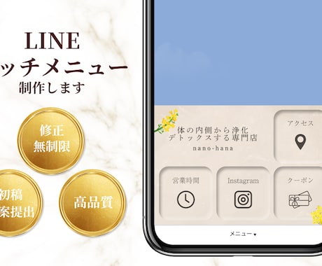 ファン増加！LINEリッチメニュー作成します オリジナルデザインで集客アップするデザインを作成いたします イメージ1