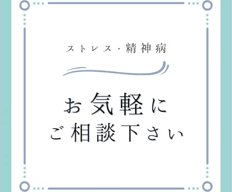鬱や心の相談承ります 鬱に限らず、心が弱っていると感じる方、お話聞きます。 イメージ1