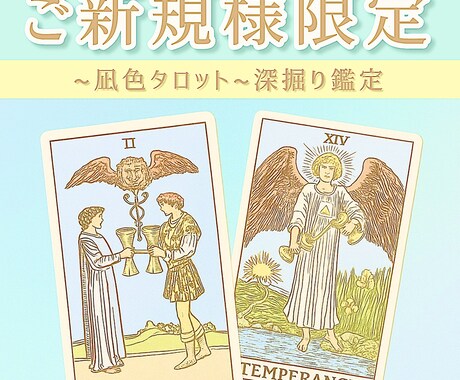新規様限定価格！先着5名様本格タロット占い致します 気持ちに寄り添い、具体的で実践可能なアドバイスが得意です⭐︎ イメージ2