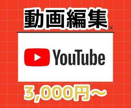 YouTube動画編集を格安にて承ります テイストを合わせた動画編集が得意です。 イメージ1