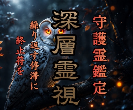 守護霊が告げる…停滞の原因と人生の使命を霊視します 頑張っても人生が動かない理由と生まれてきた本当の使命を読む イメージ1