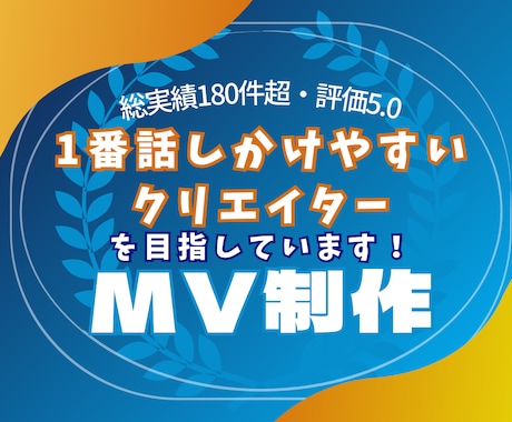 お手軽に本格的な映像を。オリジナルMV制作します イメージ1