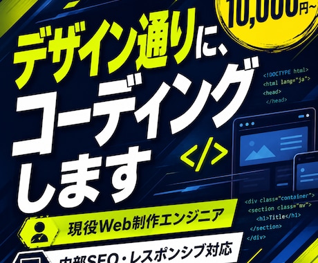 モニター価格◎デザイン通りにコーディングします イメージ1