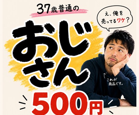 普通のおじさんが待ってます 6月20日(土)【1名様限定】 イメージ1