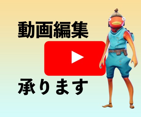YouTube向け動画編集承ります 格安！基本金額最低の1500円！ イメージ1