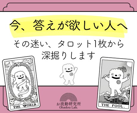 今のあなたに必要なメッセージをお届けします どんな悩みでもタロット１枚から深掘り鑑定します イメージ1