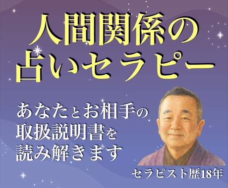 親子/夫婦/仕事関係✨あなたと相手の【取説】視ます 家族/恋人/職場☘️どう接すれば良いかを占い、人間関係改善へ イメージ1