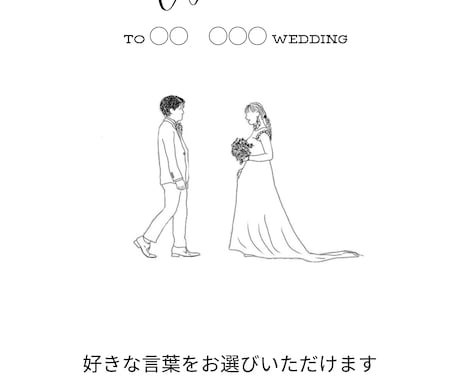 結婚式のアイテムなどに使えるイラストお作りします シンプルだけどオシャレなオリジナルアイテムに！ イメージ2