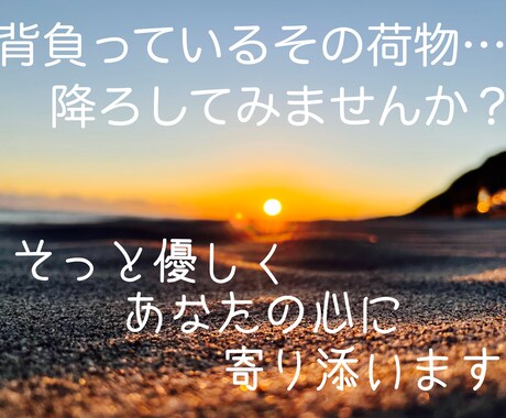 あなたに寄り添い心の重荷を軽くします カウンセラーによる悩み相談です イメージ1