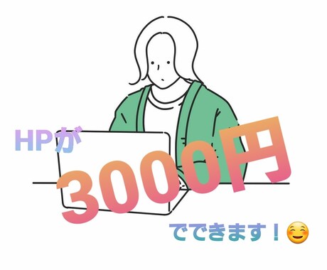 超安い！コーディングを学生エンジニアが承ります イメージ1