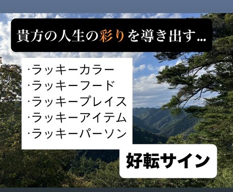 貴方のラッキーカラー・アイテム等お伝え致します ご自身のもつパーソナルなラッキーカラーやフードとは! イメージ1