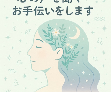 ヒプノセラピー的×深掘りワークを提供します ヒプノセラピーの手法を応用して心を整える。 イメージ2