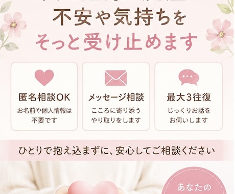 匿名OK｜不妊・流産の気持ち相談｜経験者が聞きます 経験者だから分かり合えるお話。メッセージでのやりとり専用 イメージ1