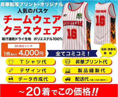 昇華プリント、チームウエア、デザイン、発送込みます イメージ1