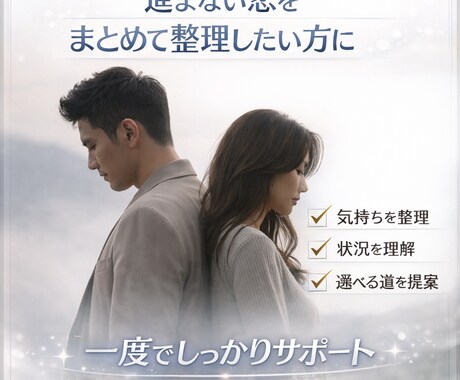 進まない恋｜気持ちから選択までまとめて整理します 今の気持ち→どう考えるかまで一度で整理します イメージ1