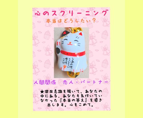 恋愛・夫婦・パートナー全般の悩みをひも解きます 優しく寄り添いスパッ！と。鑑定書500文字程お届けします。 イメージ1
