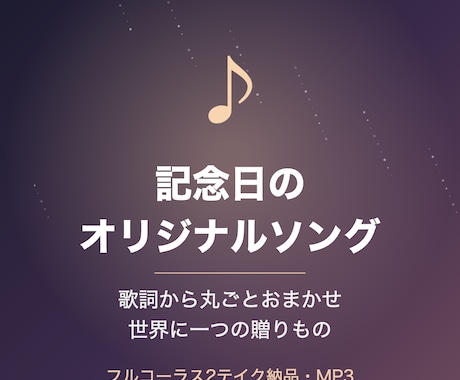 還暦・誕生日に贈るオリジナルソングをAIで作ります 結婚記念日・還暦・誕生日・送別に。お名前入りの一曲を イメージ1