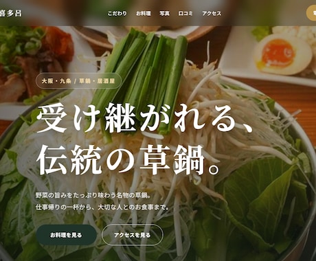 飲食店向けホームページ制作します 店舗の魅力が伝わるホームページを制作します イメージ2