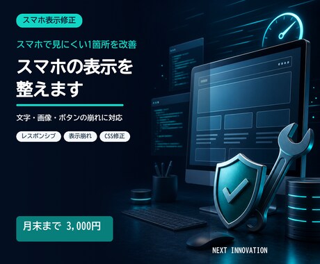 スマホ表示の崩れを1箇所修正します はみ出しや重なりを見やすく整えます イメージ1