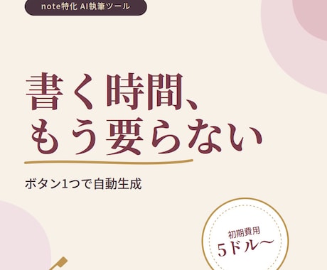 ボタン1つでnote記事作成を自動化します AIにおまかせ！書く時間はもう要りません イメージ2