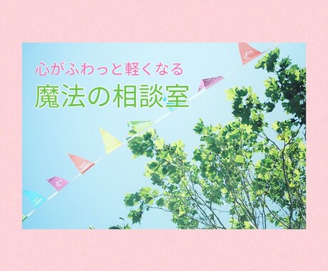 電話・チャットカウンセリングします 悩みの解決策を知りたい方・話したいことがある方 イメージ1