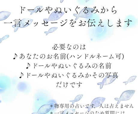 ドールやぬいぐるみからメッセージを届けます 貴方の大切なドールやぬいぐるみからメッセージを貰いませんか？ イメージ1