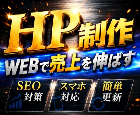低価格、高品質でホームページ作ります イメージ1