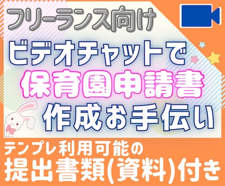 フリーランスの保育園申請書チャットで作成手伝います 私の実際の入園申請書類を資料としてお渡し・説明・アドバイスも イメージ1