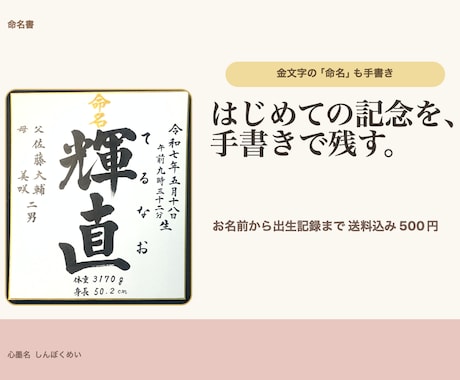 命名書｜出産祝いに筆耕士が毛筆の手書きで清書します お七夜・お宮参りに。手形足形スペース付き色紙・送料込¥500 イメージ2