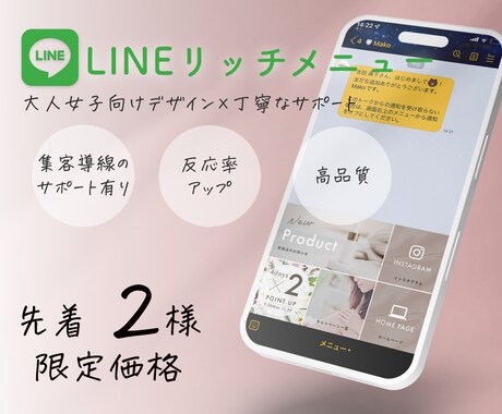 女性向けデザインのLINEリッチメニュー作成ます 高級感あるオシャレなデザインで女性の反応を高める イメージ1