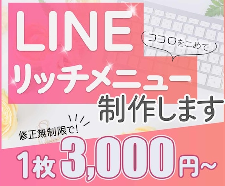 集客アップ！LINEリッチメニューデザインします オシャレで魅力的なリッチメニューでお客さまを惹きつけます！ イメージ1
