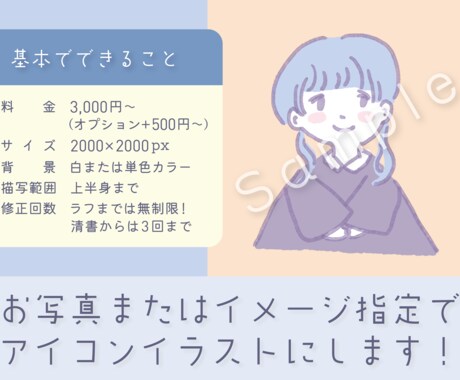 やさしい雰囲気の似顔絵をアイコンかきます 日常に馴染むやさしい色使いのイラストを、丁寧に制作します！ イメージ2