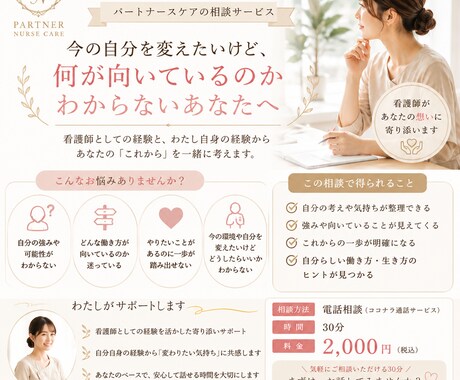 今の自分を変えたくて悩んでいる方！ご相談のります 今の自分を変えたくて悩んでいるあなたへ。 イメージ1