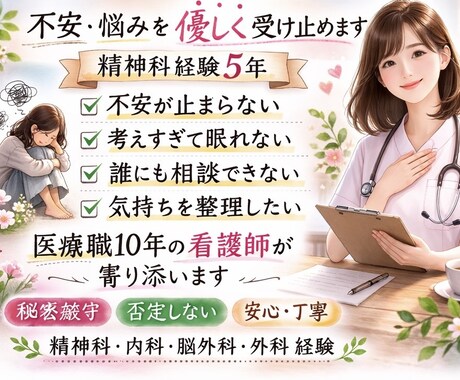 精神科経験看護師が悩み聞きます 5年の精神科勤務経験あります。 イメージ1