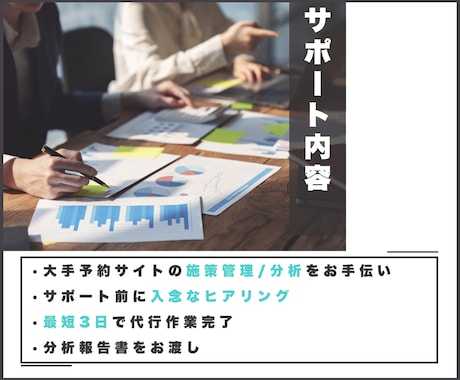 旅館ホテル様向け【OTA施策管理・分析】対応します 各OTAでどんな施策があるのか分からない悩みを解決します！ イメージ2