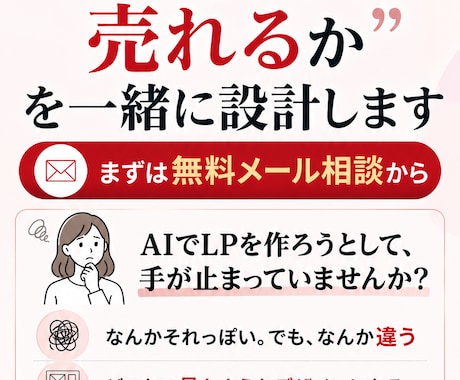 LP設計コンサルーどう見せれば売れるかを設計します まずは無料ココナラメッセ相談から イメージ2