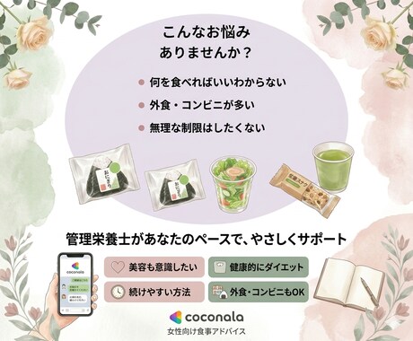 無理しない食事改善を提案します 管理栄養士が続けやすく丁寧に提案 イメージ2