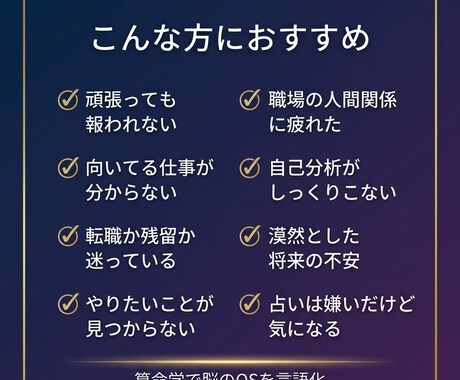 算命学で◤向いてない仕事◢から卒業できます 頑張っても報われない理由、脳の初期設定にありました。 イメージ2