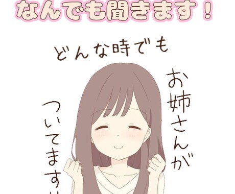 寝落ちもOK！話したいだけ・愚痴等 何でも聞きます 心の声を聴く場所。何でも話せる、あなた専属の愚痴相手 イメージ1