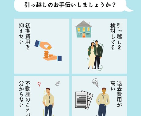 賃貸物件に関するお悩み解決します もっといい物件ないかな？退去費用てなに？など不安解消します! イメージ1