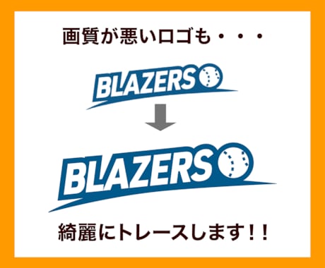 ロゴ・画像・イラストをAiトレース！データ化します 低価格で迅速丁寧にトレースします。 イメージ2