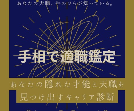 手相で自分の可能性を知る優しい適職鑑定を占います その迷い手相が答えを知っています。あなたの天職見つけましょう イメージ1