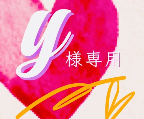 Y様専用♡3日間の自愛Lesson♡します ※リピーターY様のみご購入いただけるメニューとなります！ イメージ1